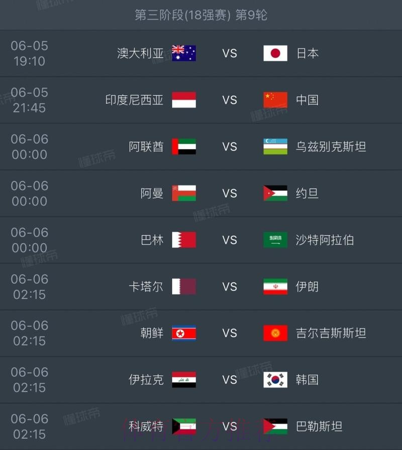 2026世界杯预选赛高清直播全攻略